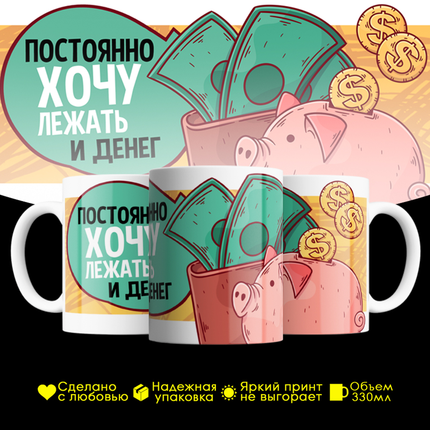 

Кружка #huskydom Постоянно хочу лежать. И денег. Свинья-копилка, керамика 330мл 2093600