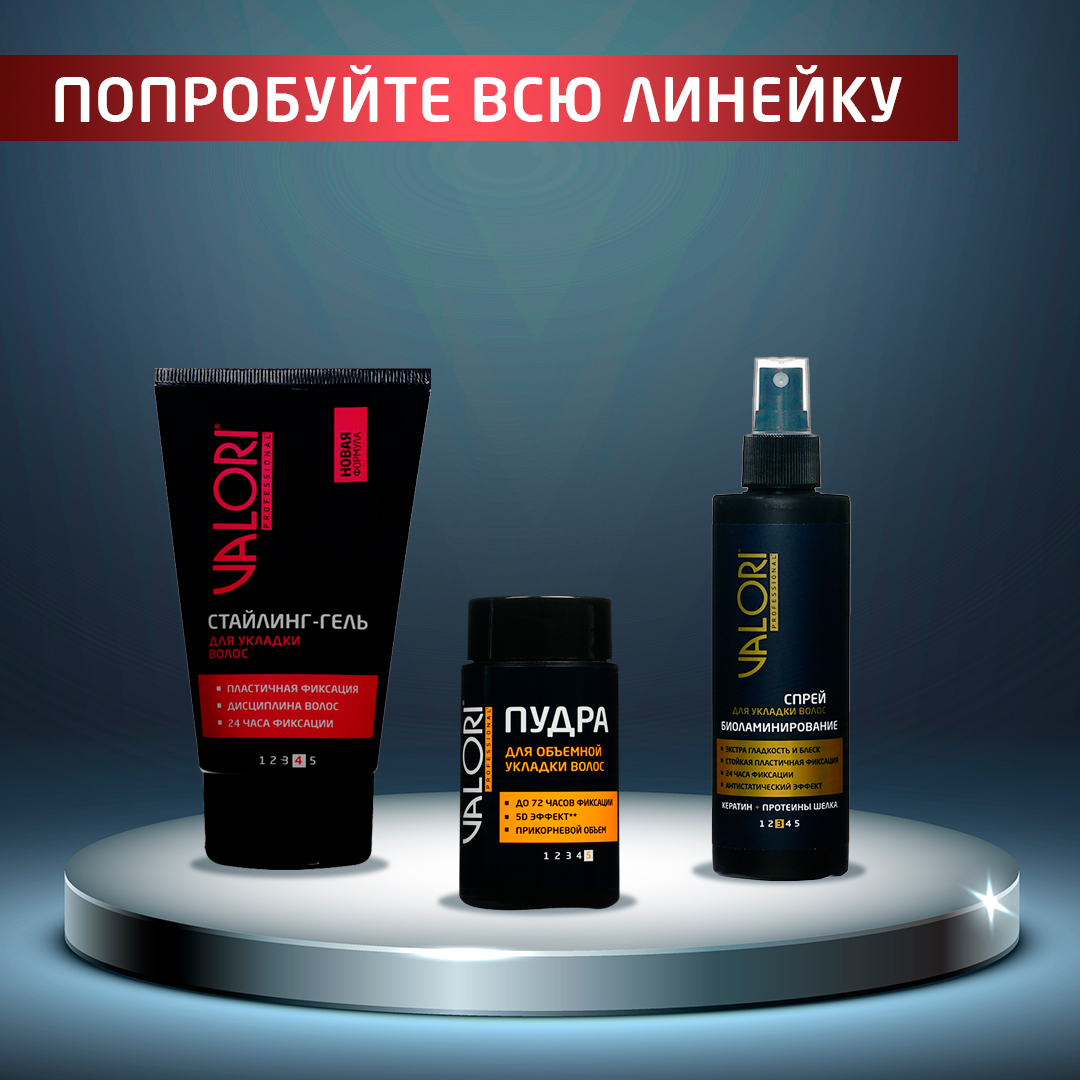 Стайлинг-гель для укладки волос Valori Professional 150мл