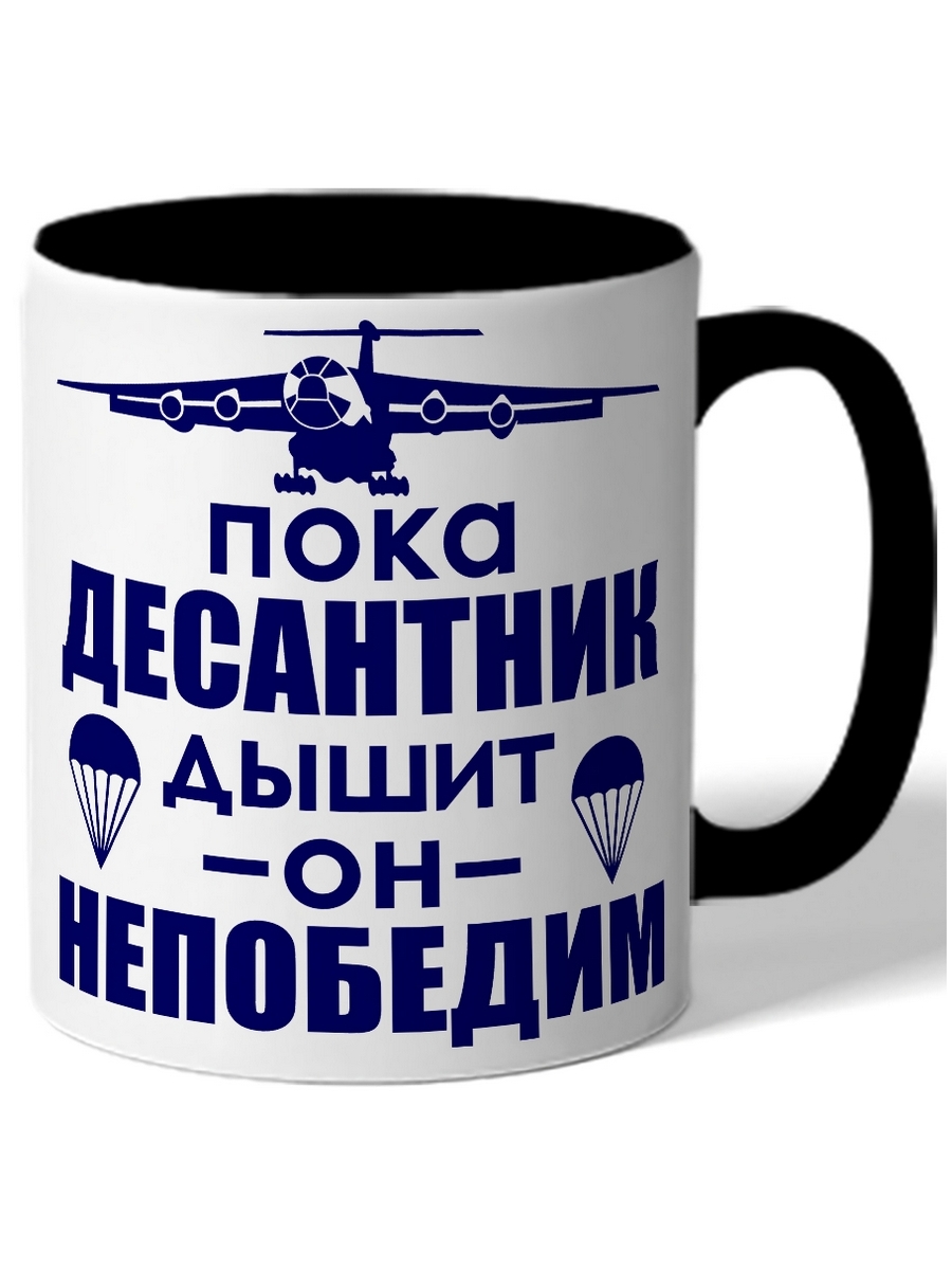 фото Кружка drabs в подарок военному пока десантник дышит он непобедим парашют, самолет