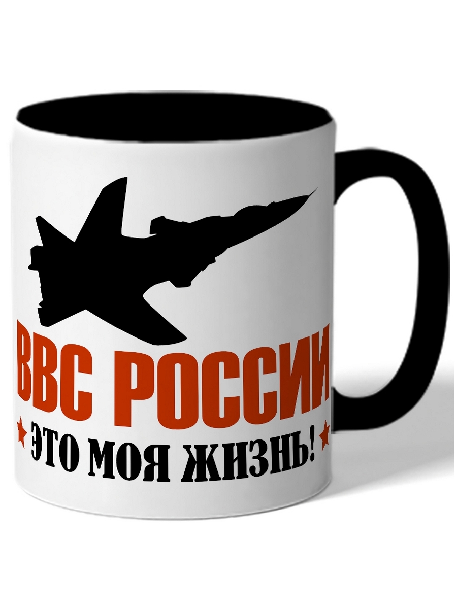 фото Кружка drabs в подарок военному ввс россии это моя жизнь самолет