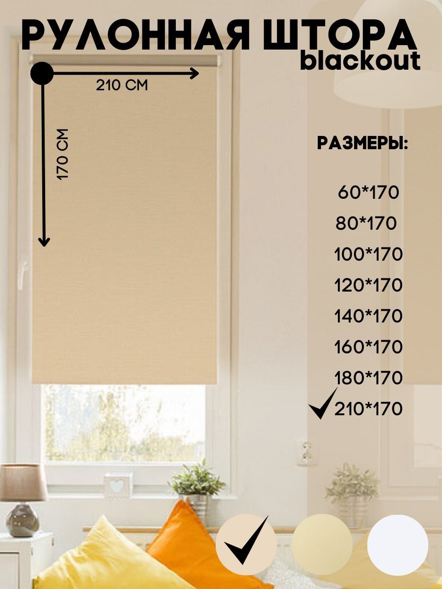 

Рулонные шторы blackout Lux Decor цвет темно-бежевый, блэкаут_белый
