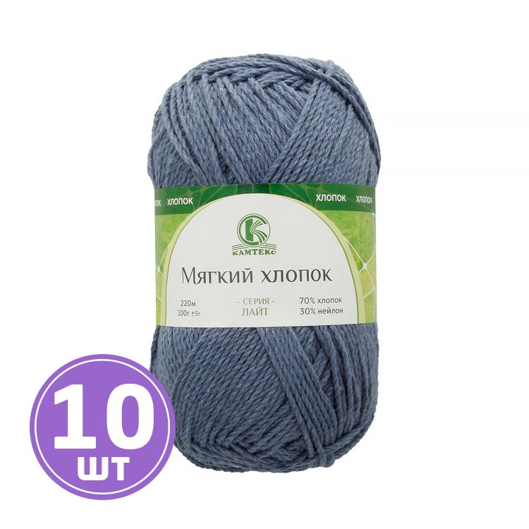 

Пряжа Камтекс Мягкий хлопок 022, джинса, 10 шт по 100 г, Синий