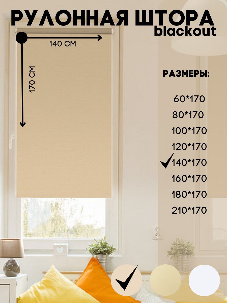 

Рулонные шторы blackout Lux Decor цвет темно-бежевый, блэкаут_белый