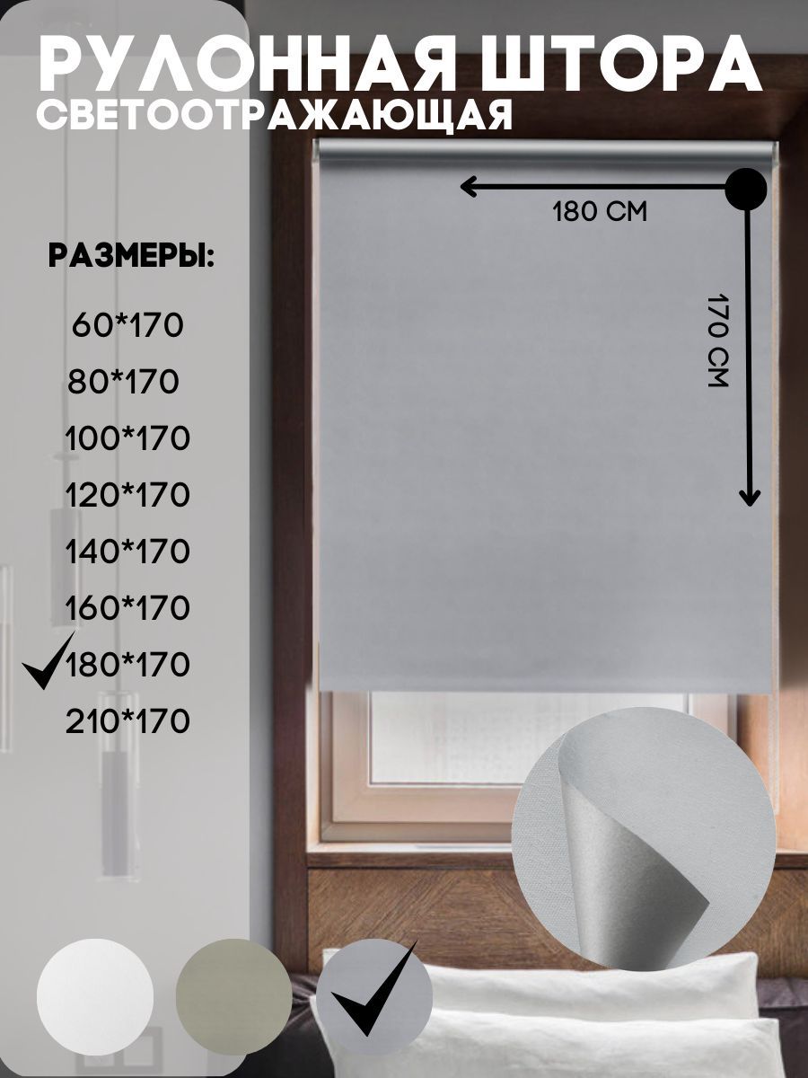 

Рулонные шторы blackout Lux Decor светоотражающие цвет светло-серый, блэкаут_белый