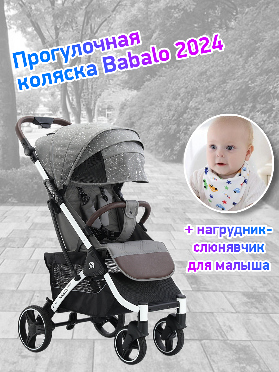 Коляска прогулочная Babalo Future 2024 снег белая рама