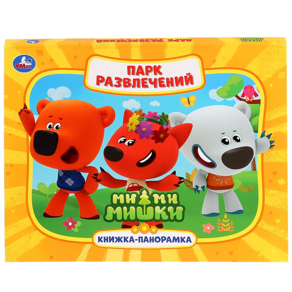 

Умка Парк развлечений, Мимимишки, А4