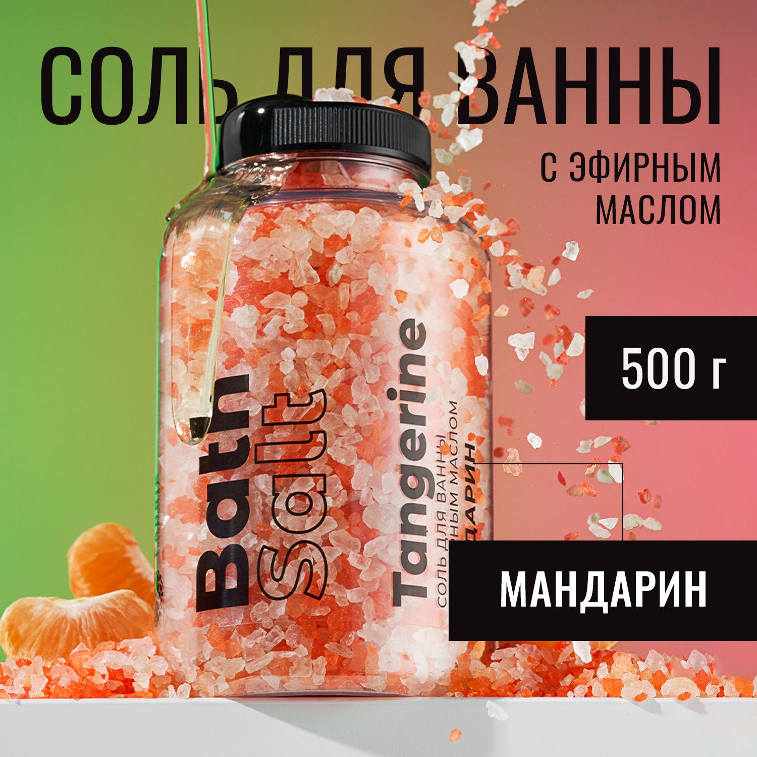 Соль для ванн Fabrik Cosmetology с эфирным маслом мандарина 500 г биозон соль для ванн морская розовая с эфирным маслом эвкалипта 500г