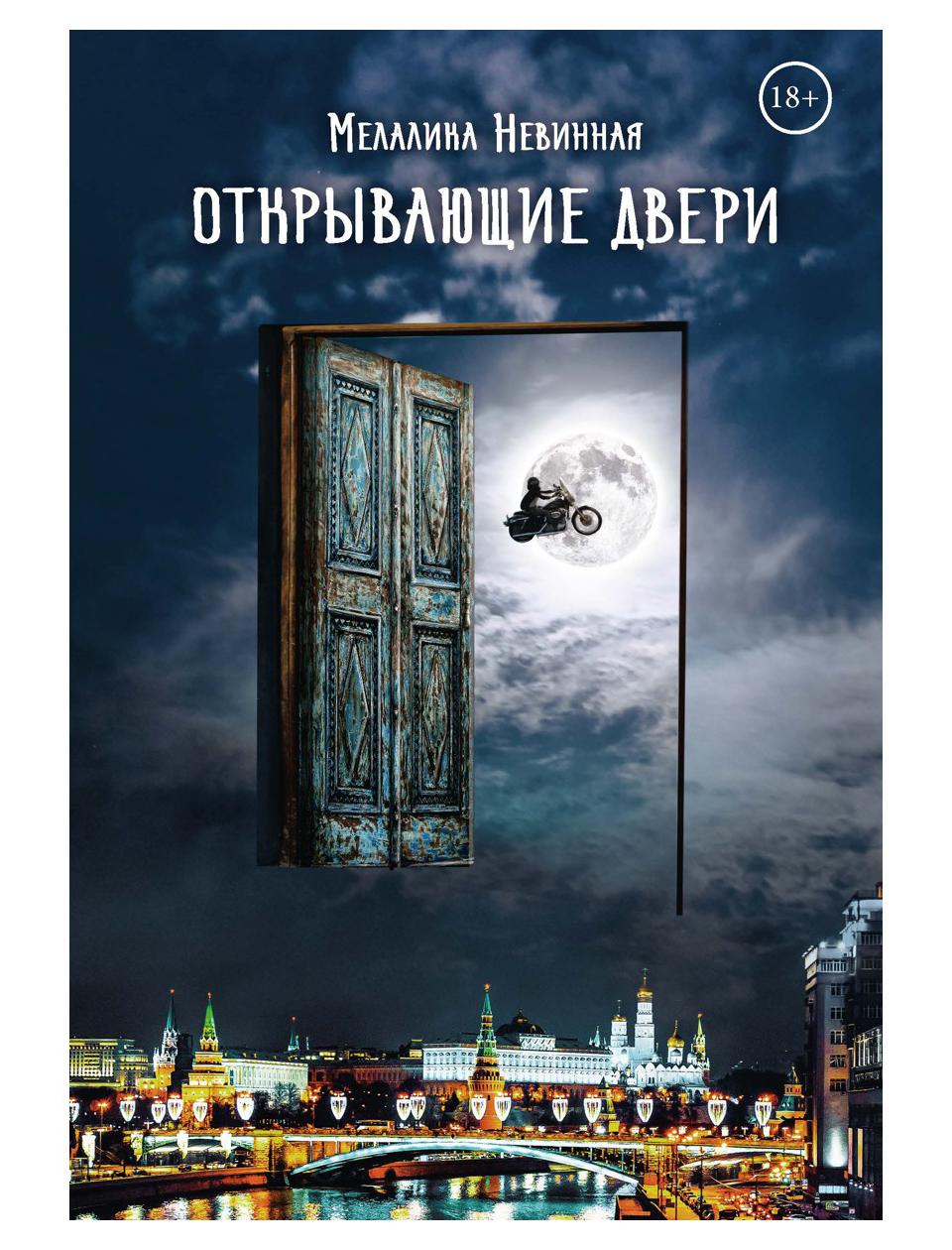 фото Книга открывающие двери rugram