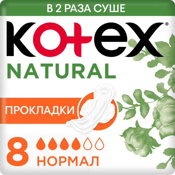 Гигиенические прокладки Kotex Natural Нормал, 8 шт. Чехия белый