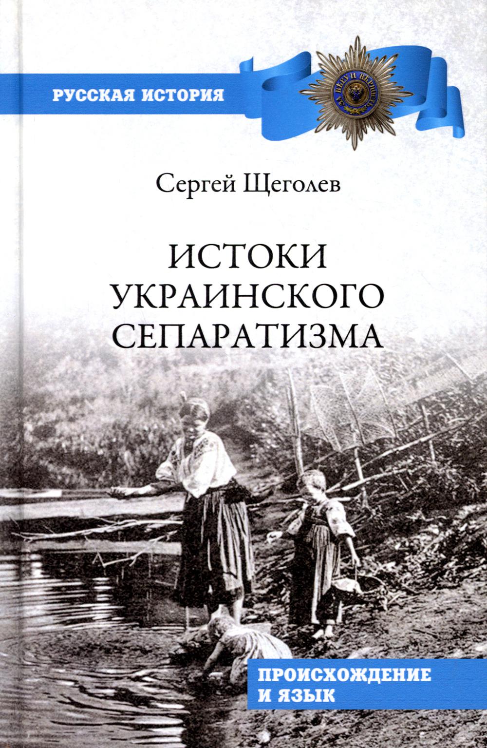 фото Истоки украинского сепаратизма. происхождение и язык вече