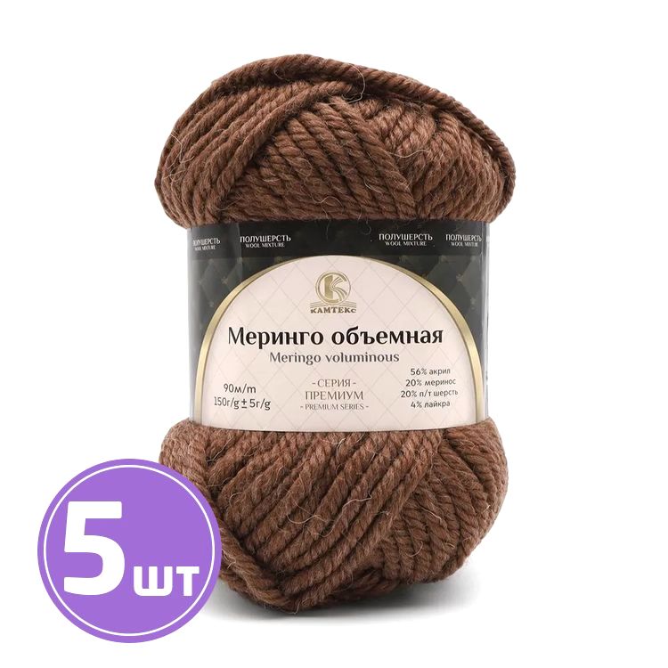 

Пряжа Камтекс Меринго объемная 121, коричневый, 5 шт по 150 г