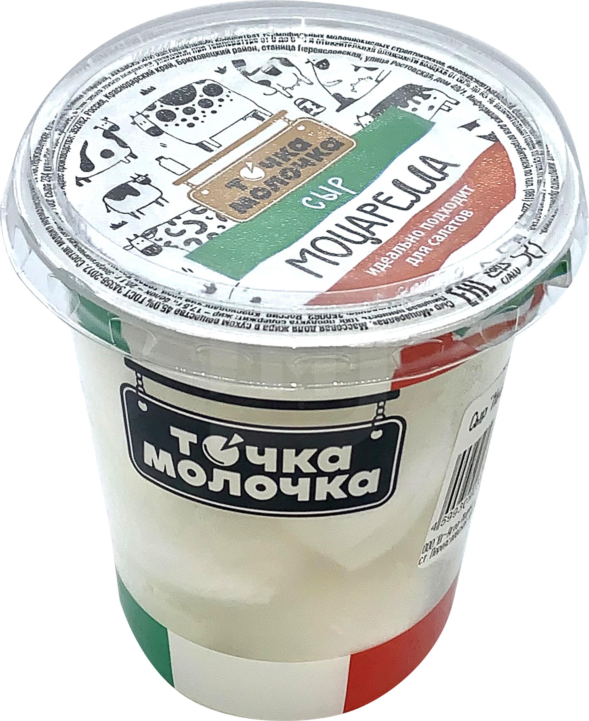

Сыр Точка молочка Моцарелла 45% 200 г