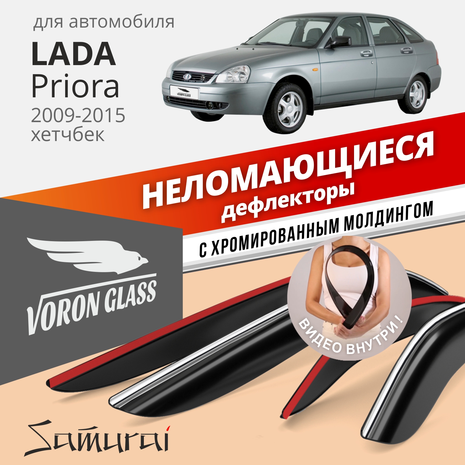 

Дефлекторы VG для Lada Priora 2009-15 хетчбек, накладные, неломающиеся, 4 шт. хром