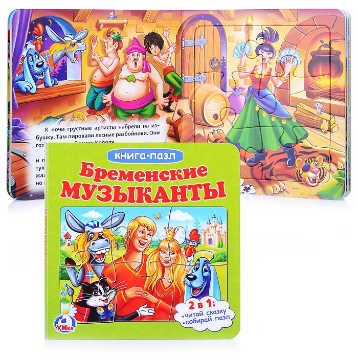 

Умка Бременские музыканты