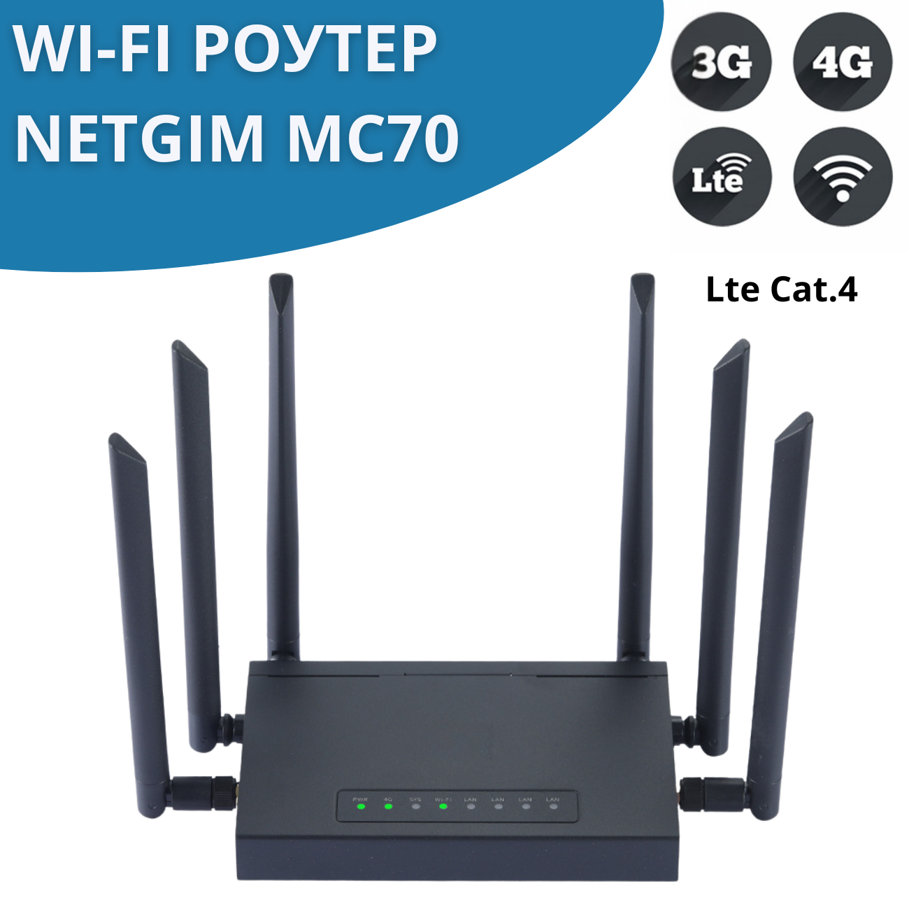 Wi-Fi роутер NETGIM 4G MC70