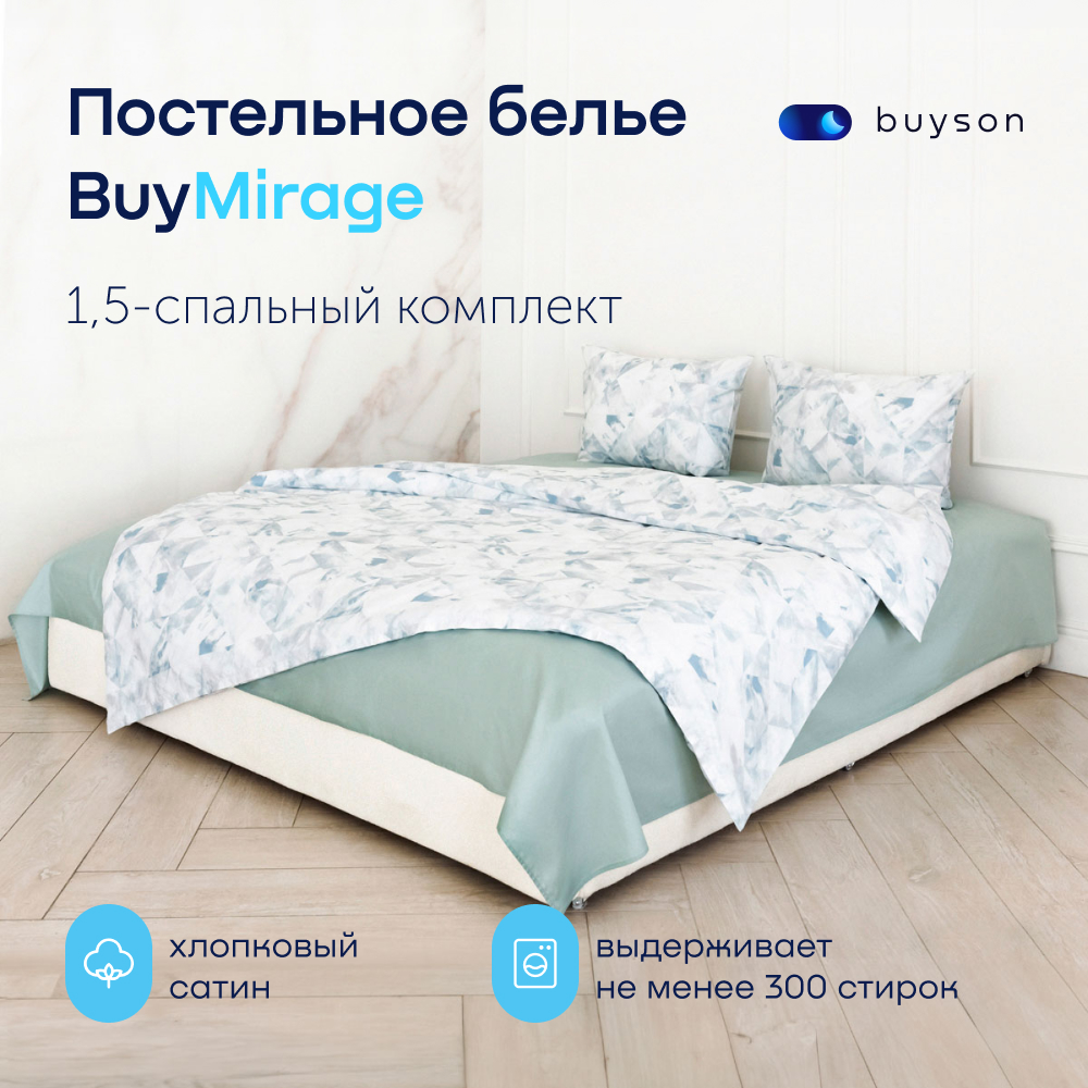 1,5-спальный комплект постельного белья BuyMirage хлопковый сатин цвет Wind