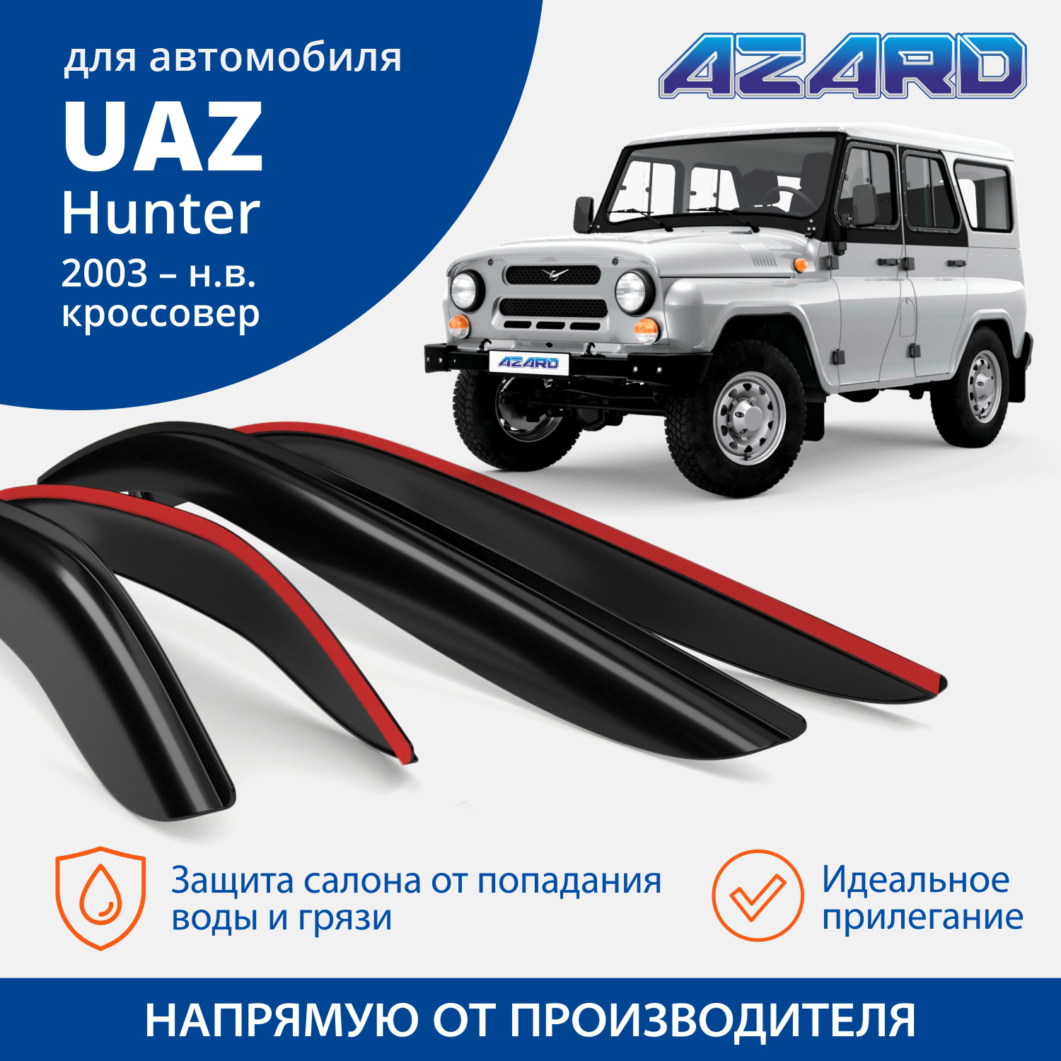 

Дефлекторы Azard UAZ Hunter 2003-н.в., кроссовер, накладные, 4 шт.