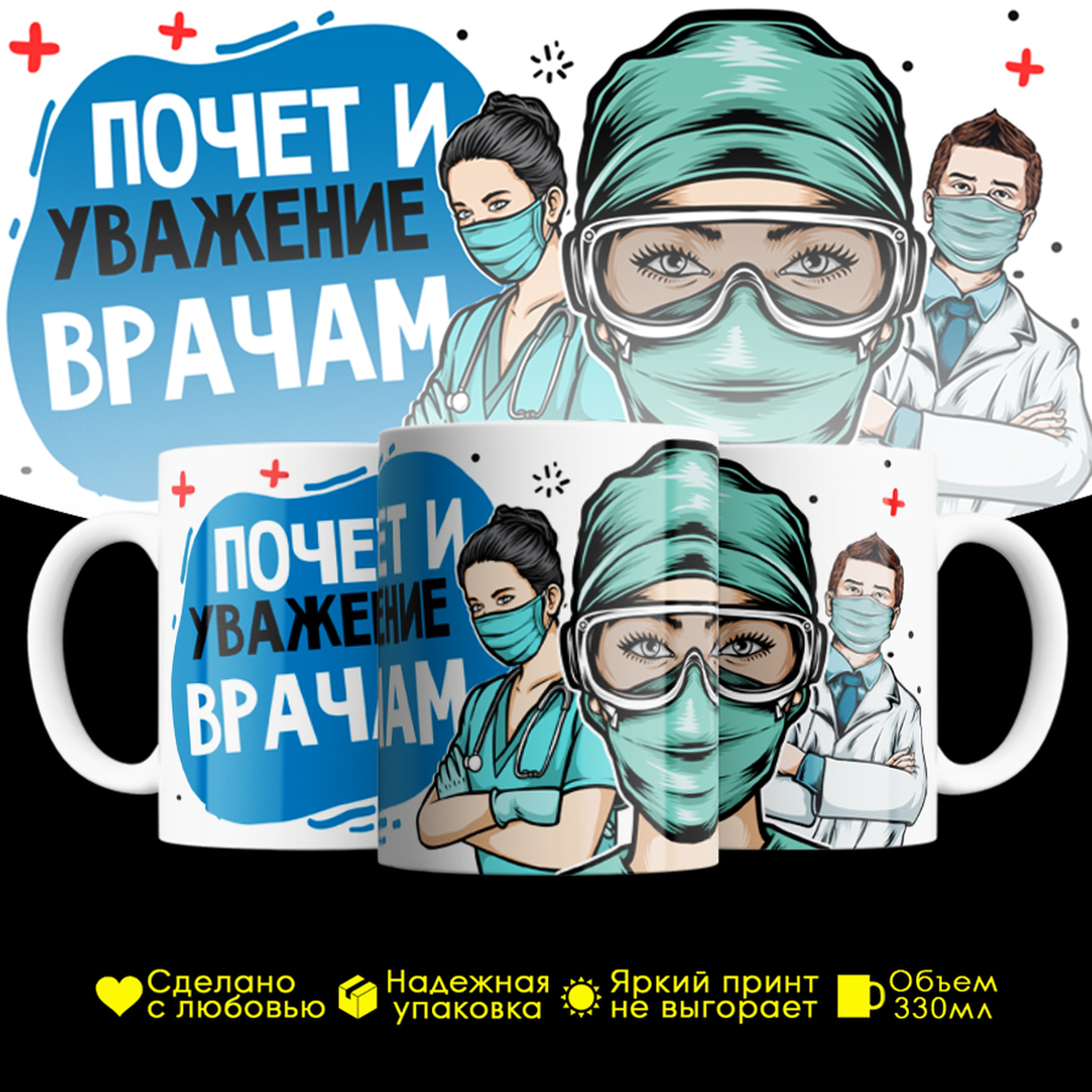 Кружка huskydom Почет и уважение врачам керамика 330мл 2092600 598₽