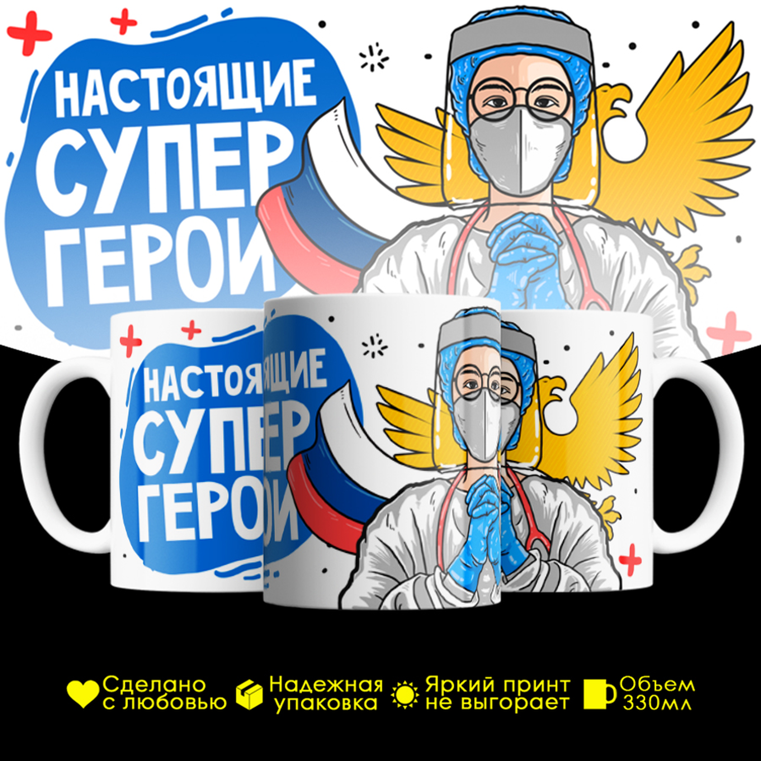 

Кружка #huskydom Настоящие супе-герои. Доктор. Врач, керамика 330мл 2092000