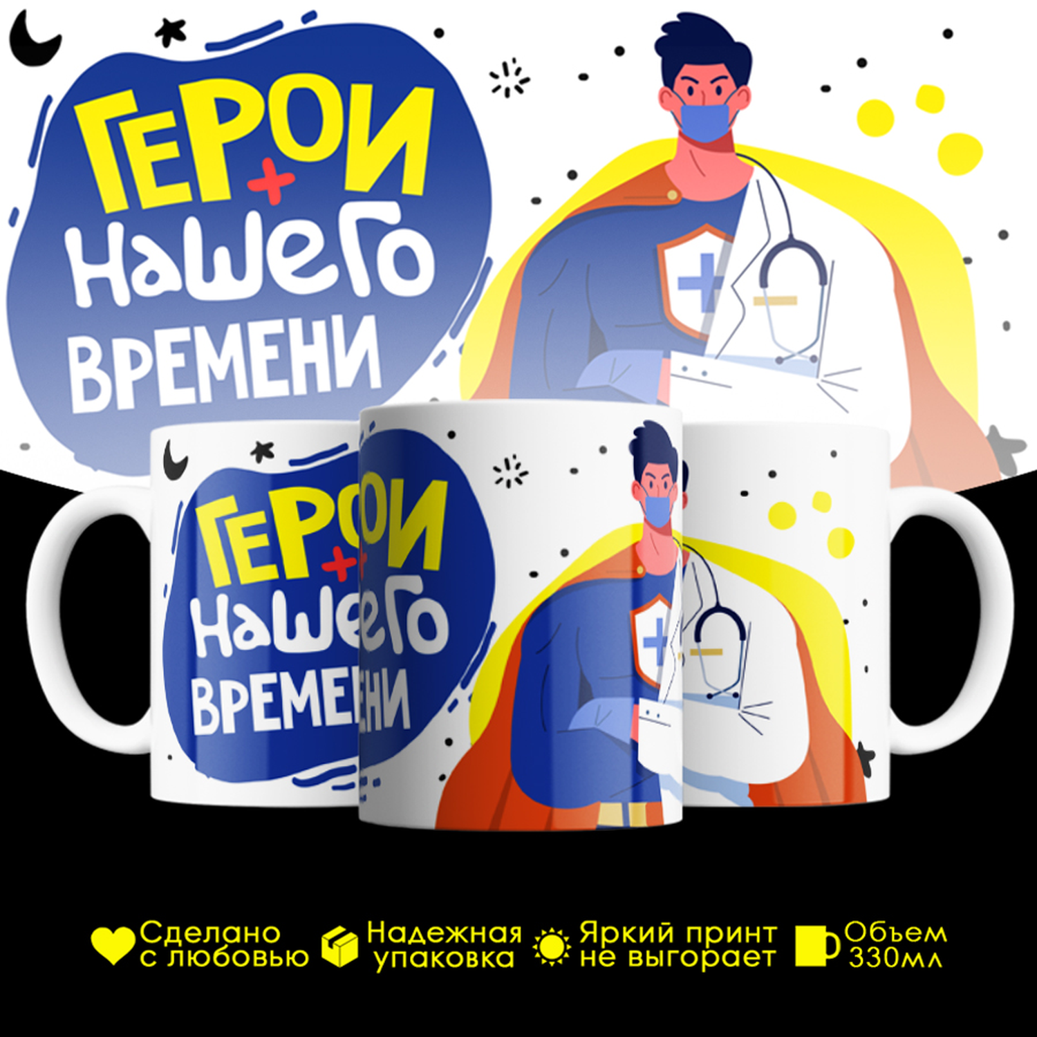 

Кружка #huskydom Герои нашего времени. Доктор. Врач, керамика 330мл 2091900