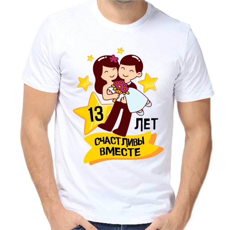 

Футболка мужская белая 42 р-р 13 лет счастливы вместе 6, Белый, fm_13_let_schastlivy_vmeste_6