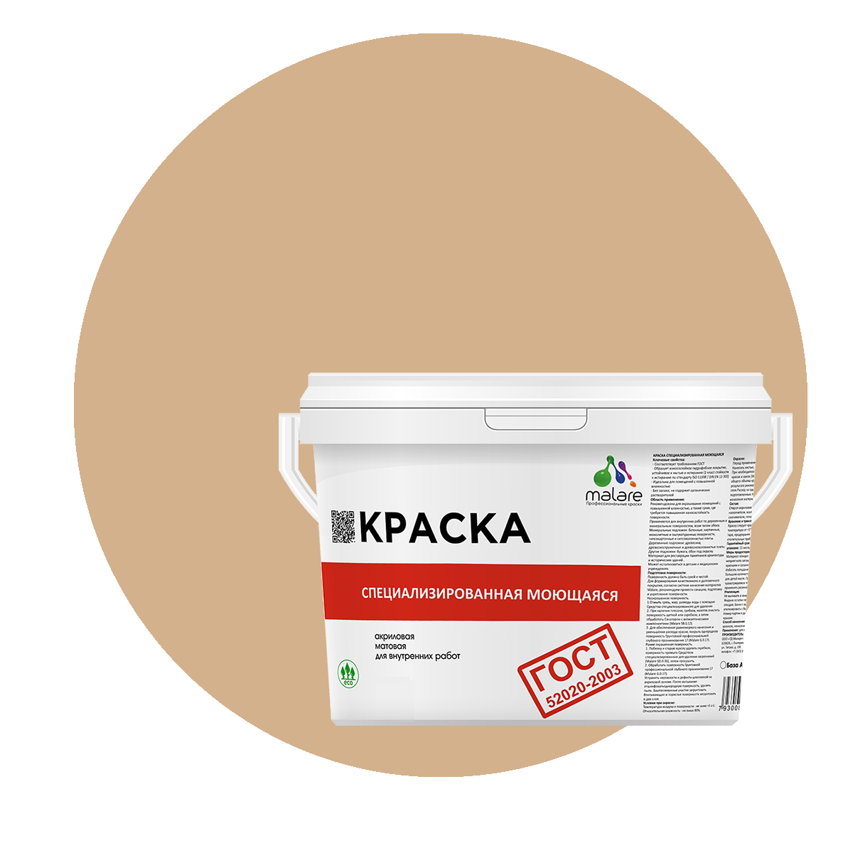 

Краска Malare "ГОСТ" моющаяся для стен, обоев, потолка, песочный, (2.7л - 3.9кг), Коричневый, Malare-12