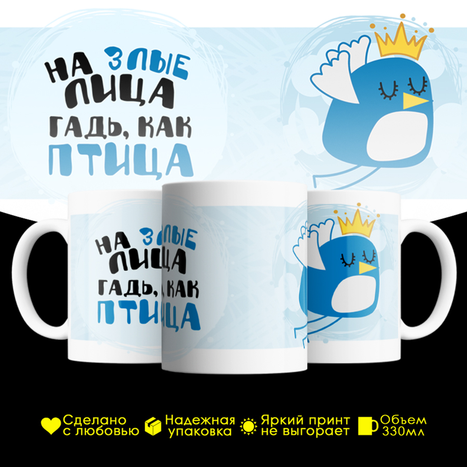 

Кружка #huskydom На злые лица гадь как птица, керамика 330мл 2091300