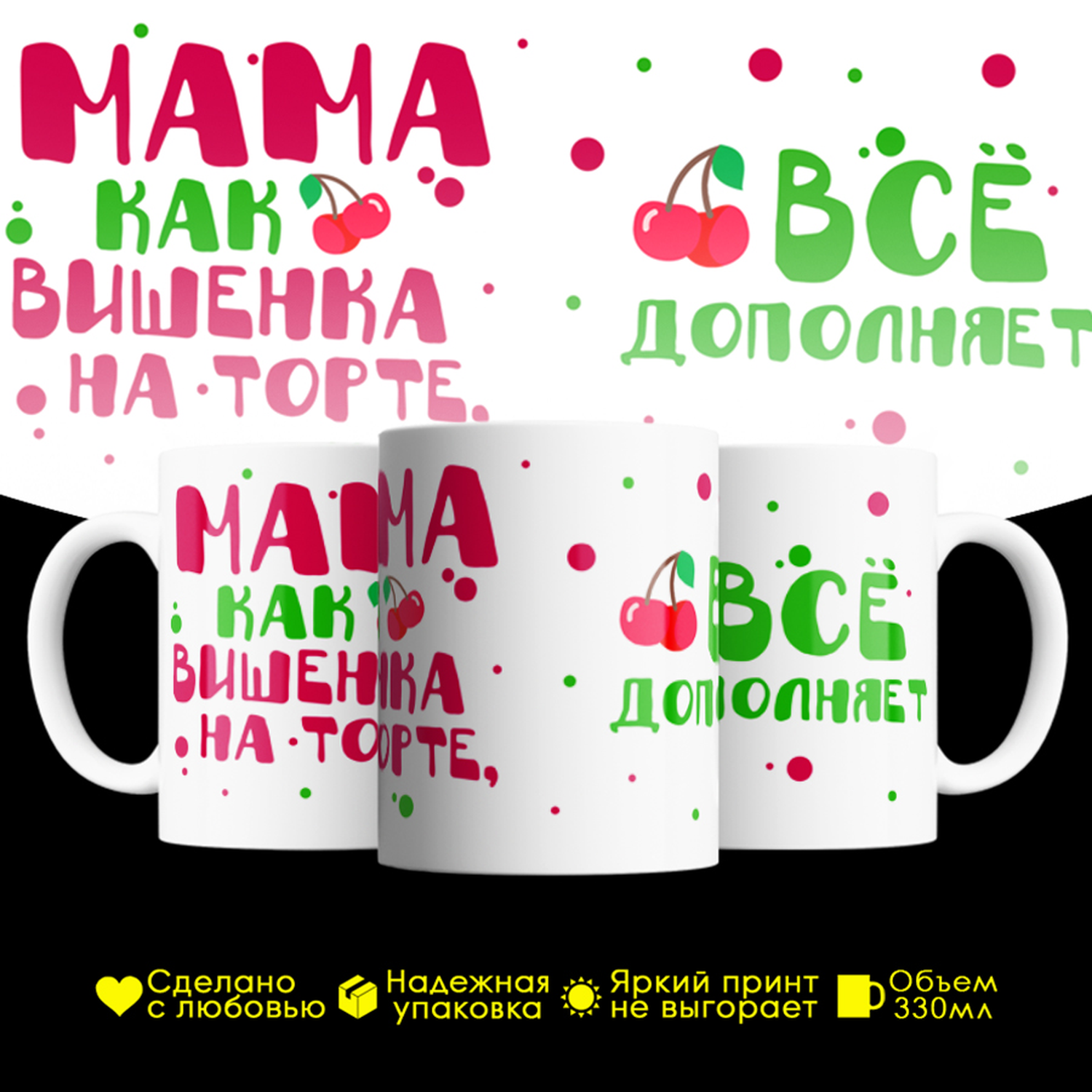 

Кружка #huskydom Мама как вишенка на торте, все дополняет, керамика 330мл 2091200