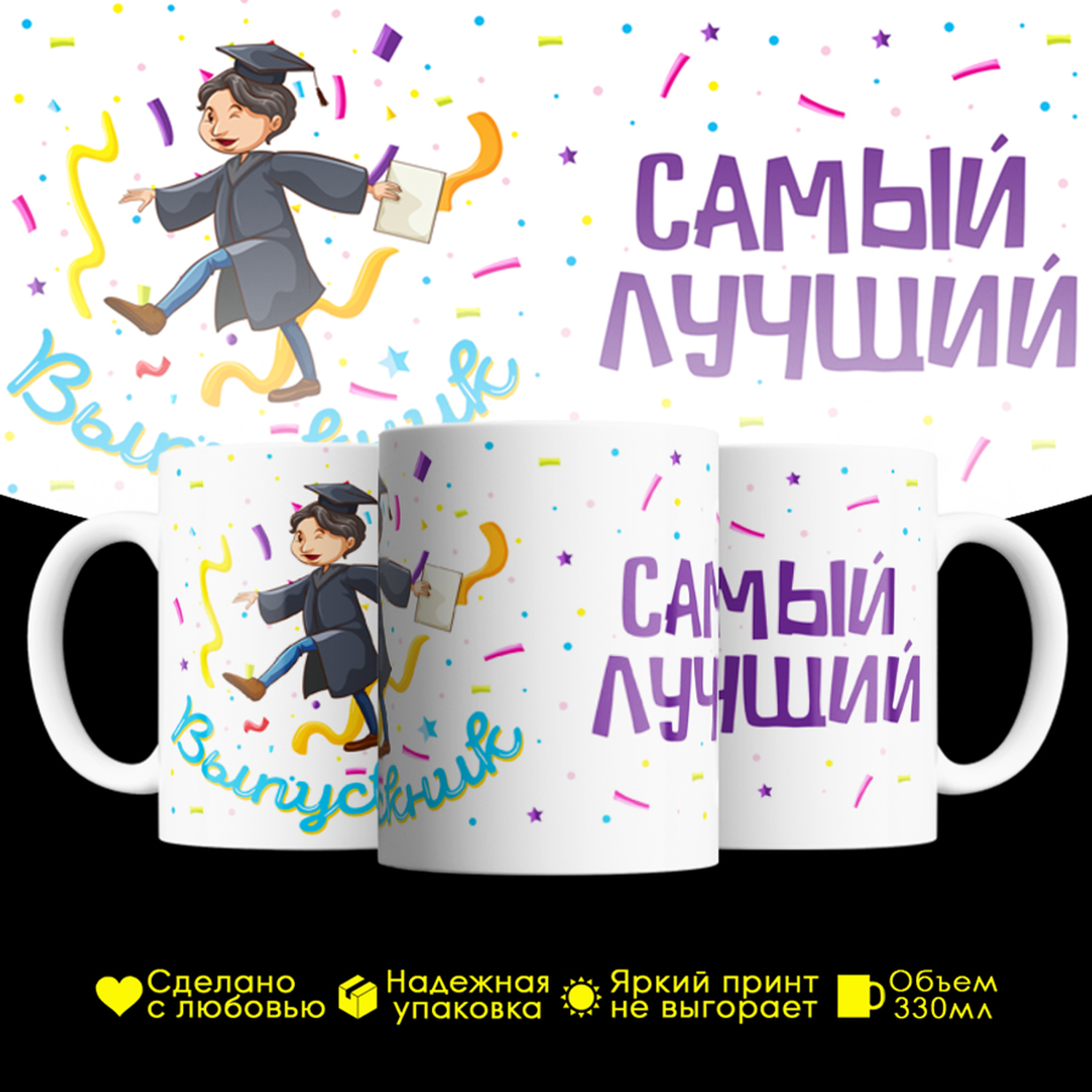 

Кружка #huskydom Самый лучший выпускник, керамика 330мл 2089500
