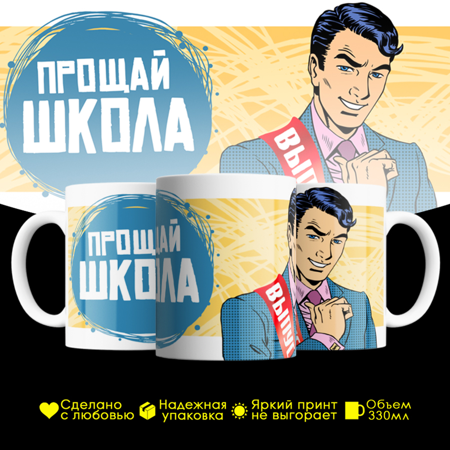

Кружка #huskydom Прощай, школа! Выпускник, керамика 330мл 2089100