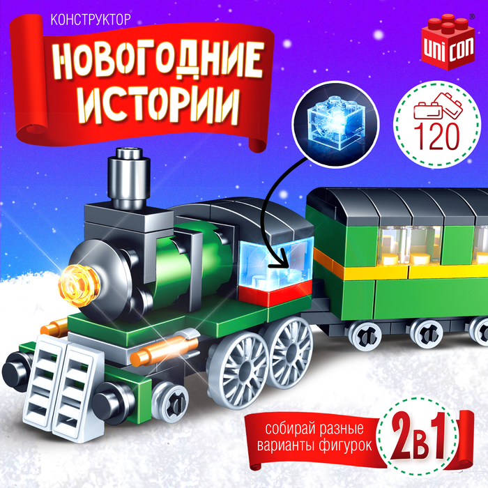

Конструктор «Новогодние истории. Поезд с вагоном», 120 деталей