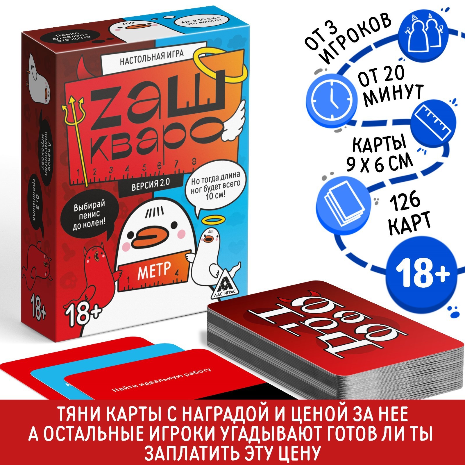 

Настольная игра Лас Играс Zашкварометр версия 2.0 126 карт 18+