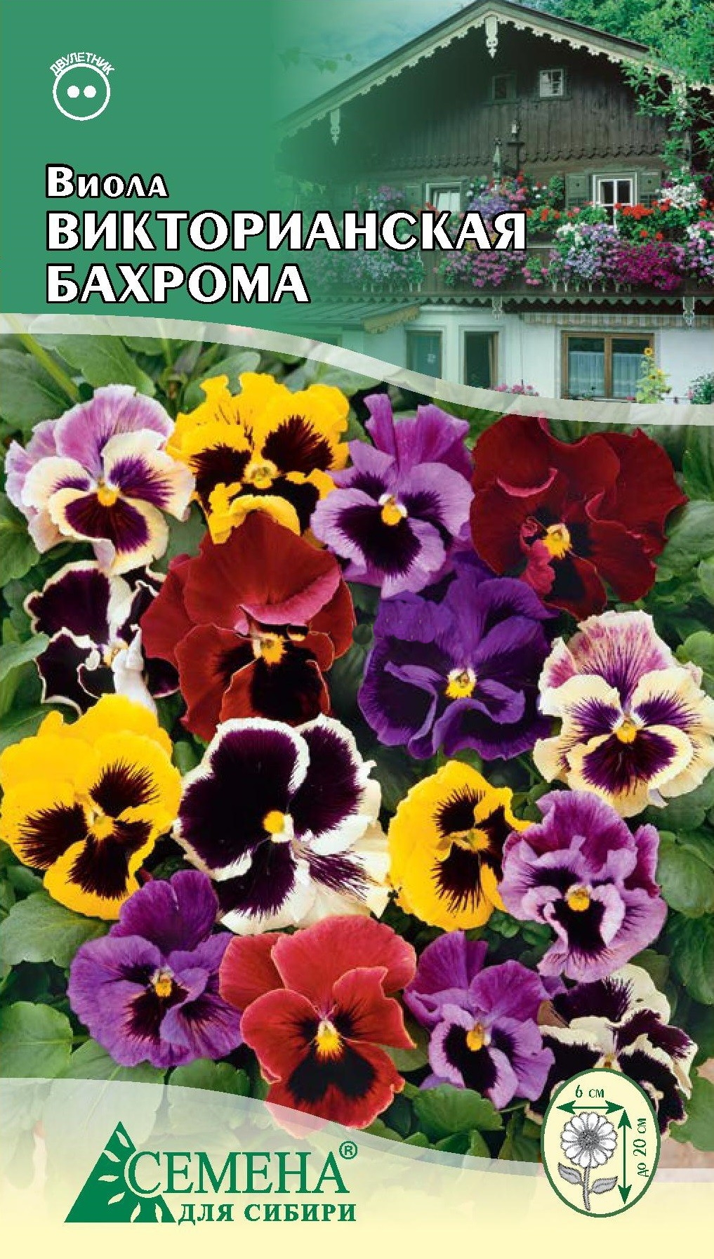 

Семена Виола Семена для Сибири Викторианская Бахрома 0,1 г