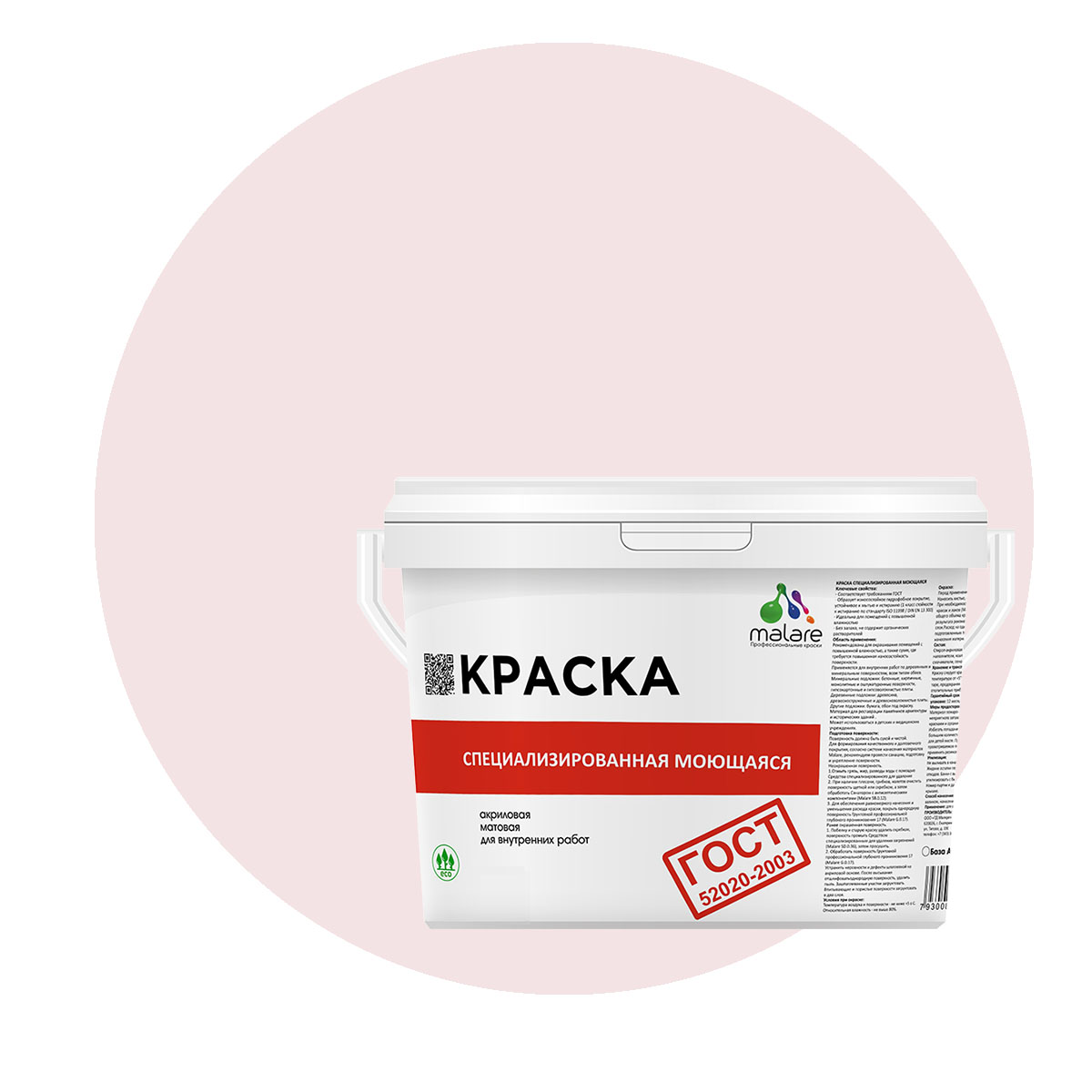 

Краска Malare "ГОСТ" моющаяся для стен, обоев, потолка, морской риф, (9л - 13кг), Розовый, Malare-12