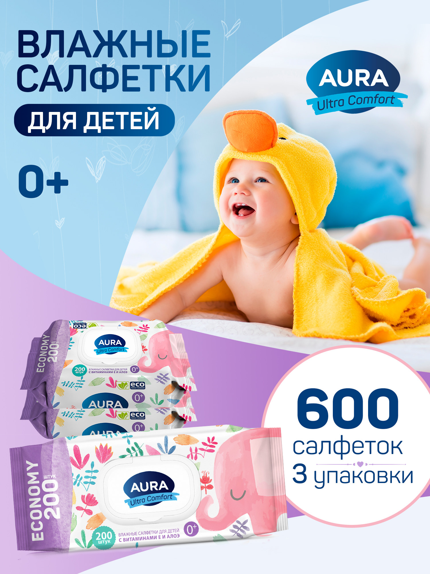Влажные Салфетки Детские Aura Ultra Comfort 0+ 100х6шт