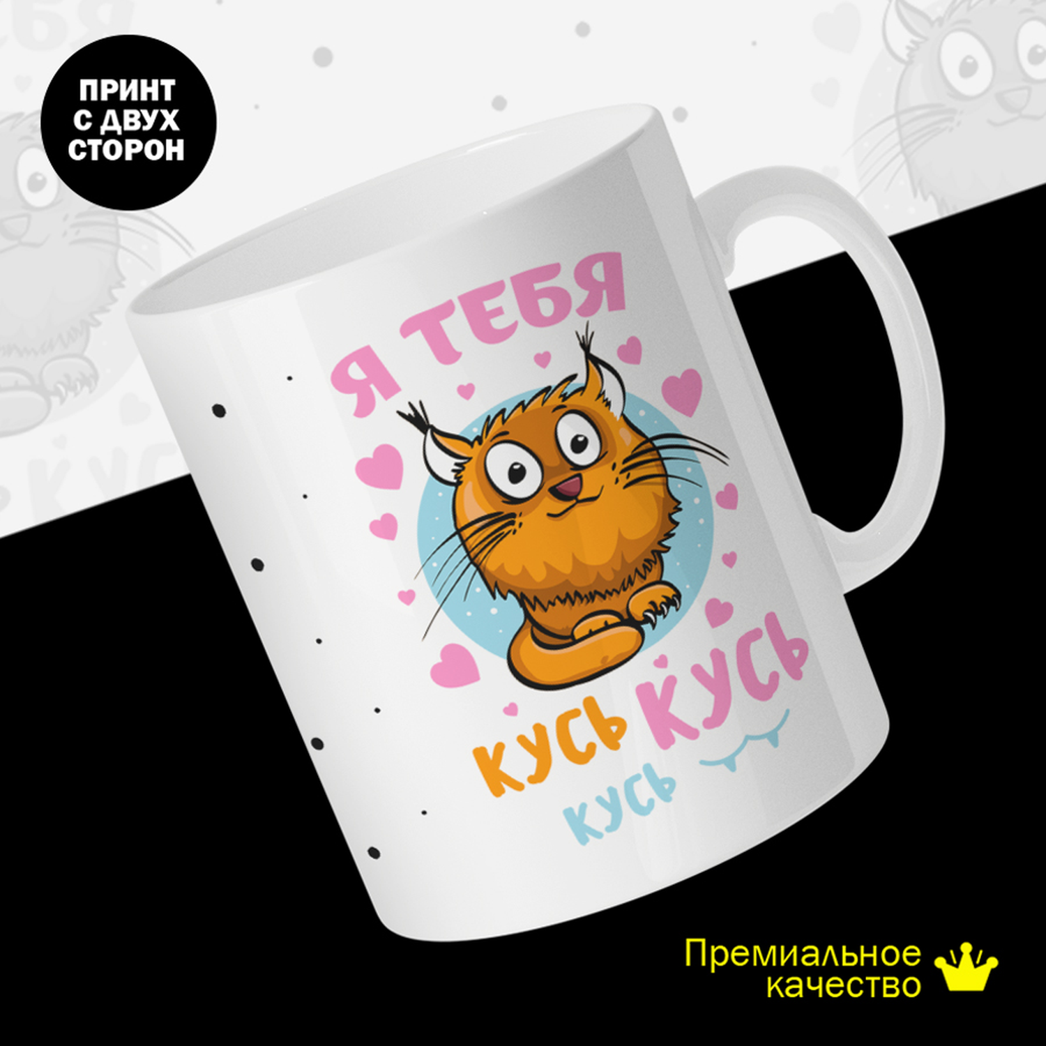 

Кружка #huskydom Я тебя кусь-кусь-кусь. Котик, керамика 330мл 2084900