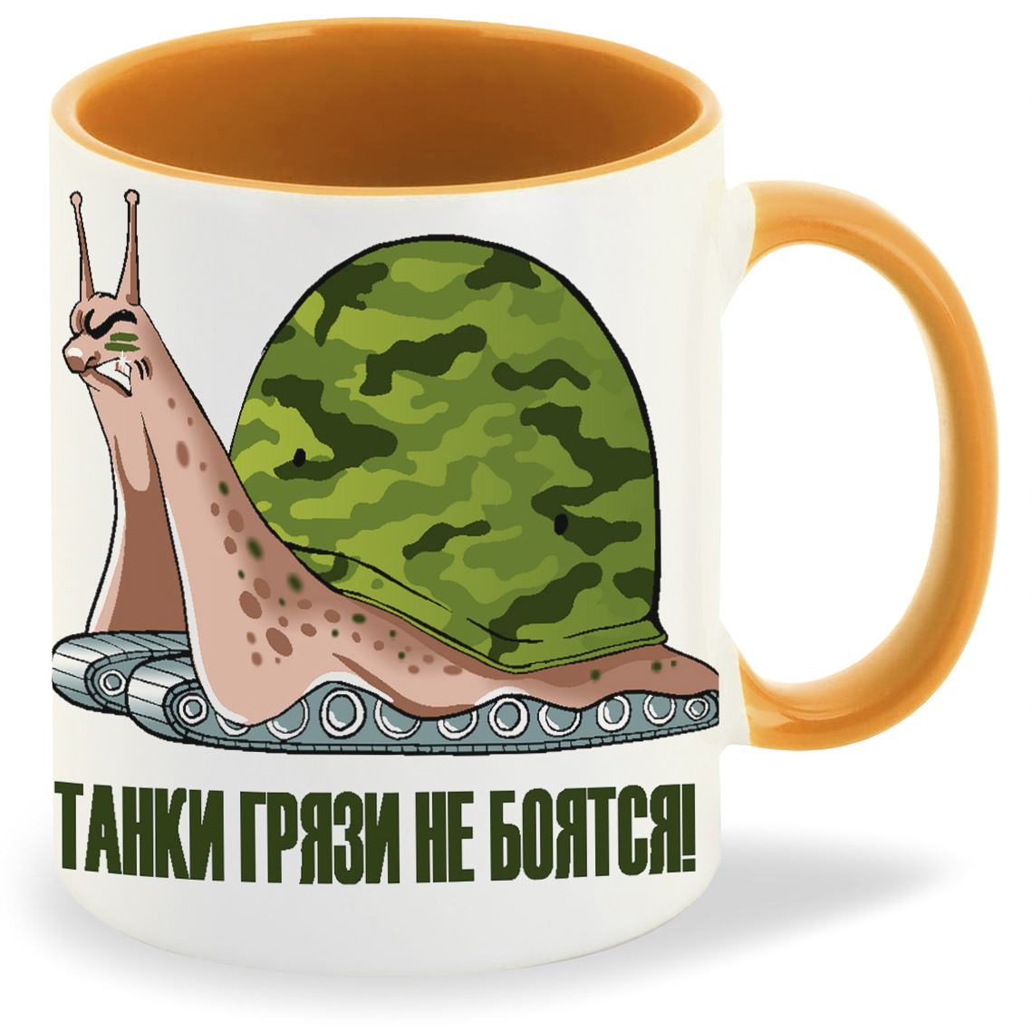 

Кружка CoolPodarok Танки грязи не боятся, Танки грязи не боятся