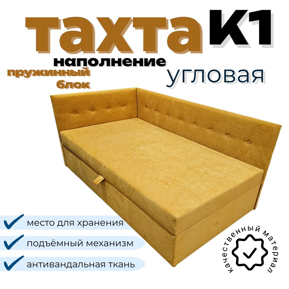 Тахта Муслим Мебель К1 70х190 см левый угол горчичный
