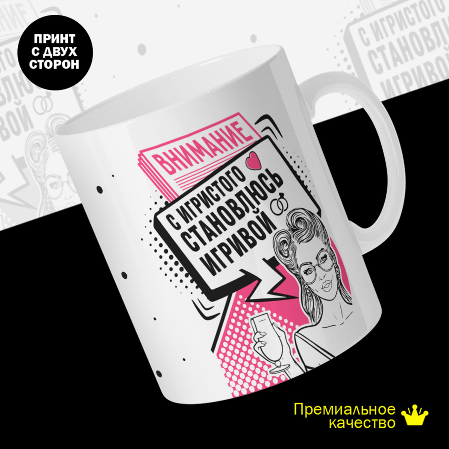 

Кружка #huskydom Внимание! С игристого становлюсь игривой, керамика 330мл