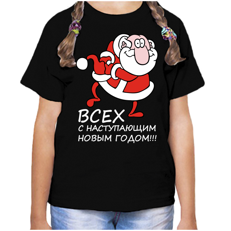 

Футболка девочке черная 30 р-р всех с наступающим новым годом, Черный, fdd_vseh_s_nastupayuschim