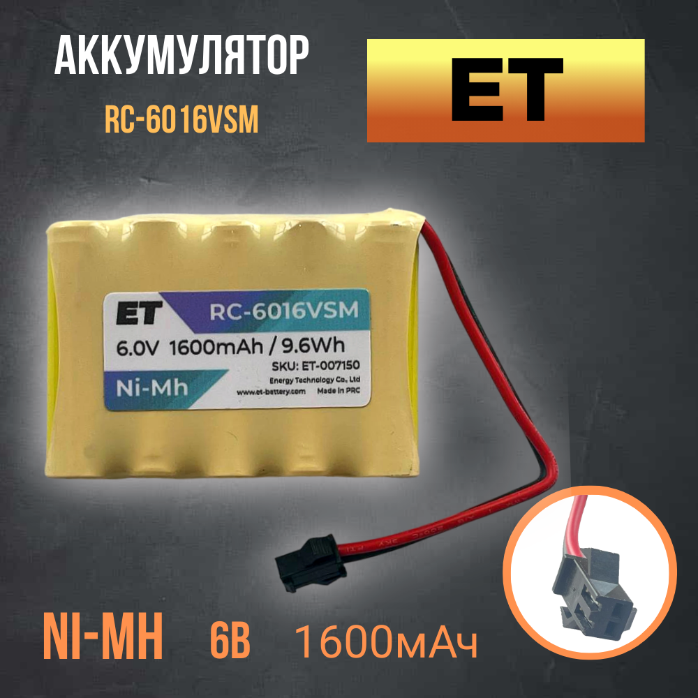 Аккумулятор ET RC-6016VSM 6V 1600mAh Ni-Mh