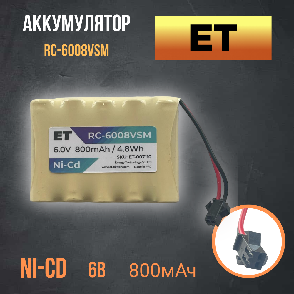 Аккумулятор ET RC-6008VSM 6V 800mAh Ni-Cd