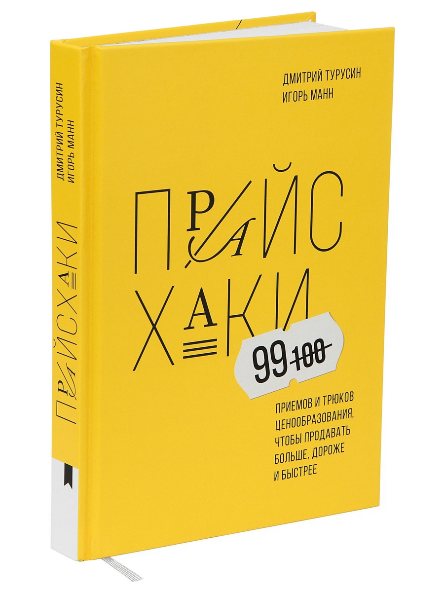 

Книга Прайсхаки