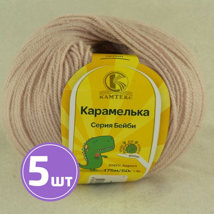 

Пряжа Камтекс Карамелька 231, жемчужная роза, 5 шт по 50 г, Бежевый