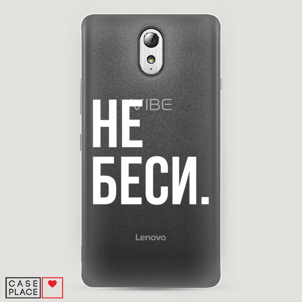 

Чехол Awog на Lenovo Vibe P1m / Леново Vibe P1m "Не беси", Серый;бежевый, 111350-6