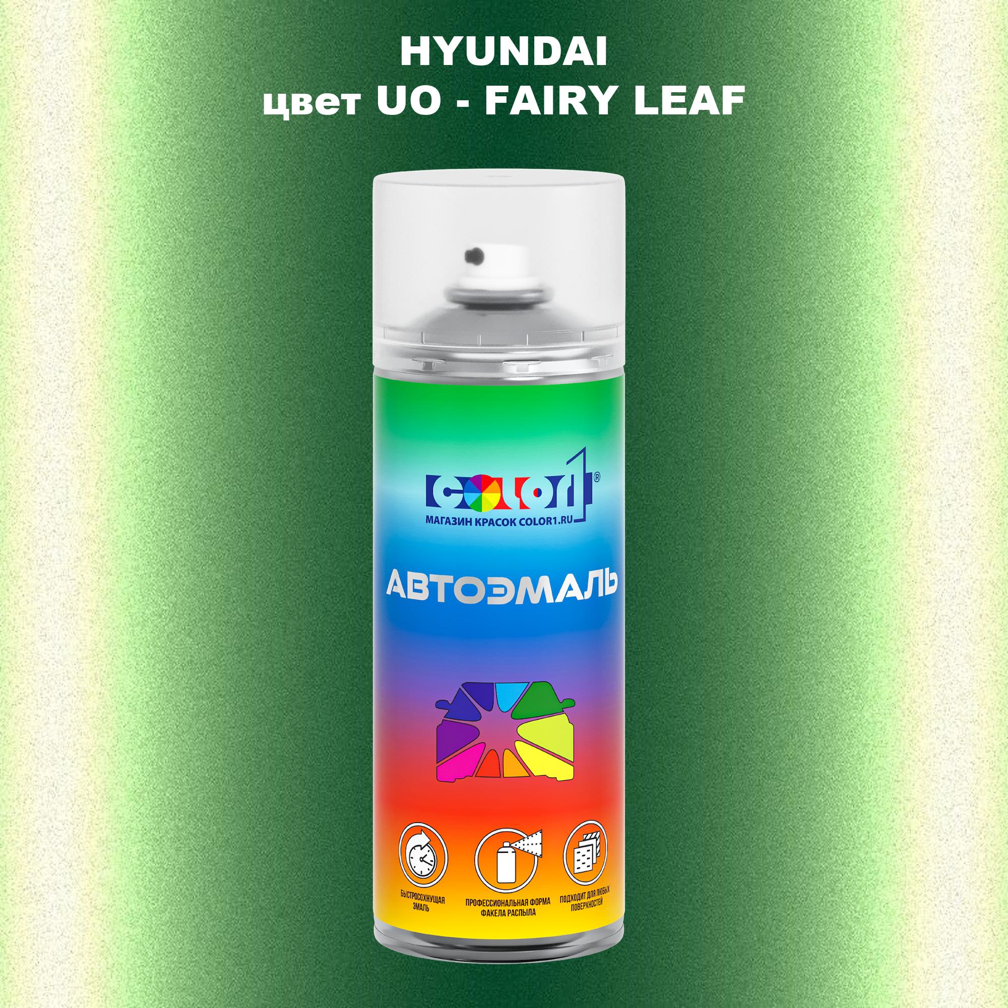 

Аэрозольная краска COLOR1 для HYUNDAI, цвет UO - FAIRY LEAF, Прозрачный