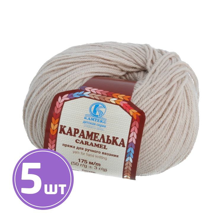 

Пряжа Камтекс Карамелька 188, топленое молоко, 5 шт по 50 г, Бежевый