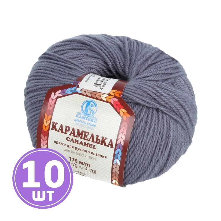 

Пряжа Камтекс Карамелька 169, серый, 10 шт по 50 г