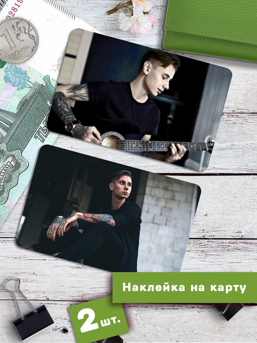 

Наклейки на банковскую карту Клейкие Наклейки Дима Матвеев SNKA_115, 2 шт