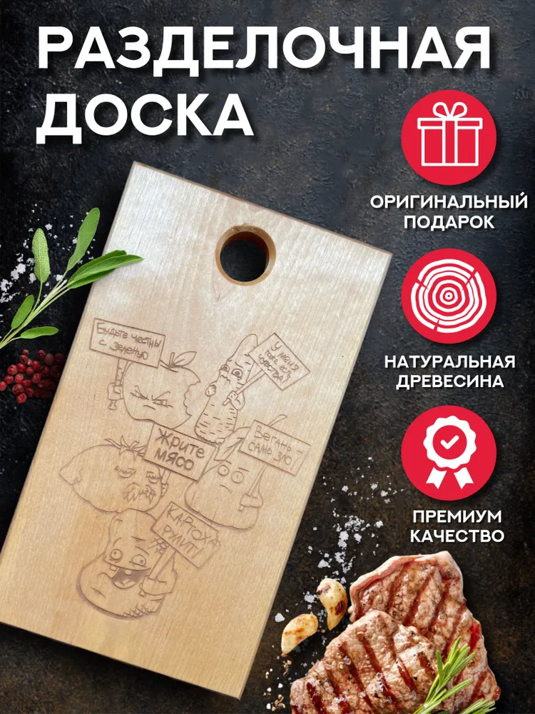 

Деревянная разделочная доска из березы с гравировкой, Бежевый, С гравировкой